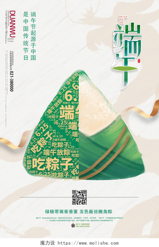 浅色系创意端午节粽子宣传海报